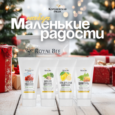 НАБОР "МАЛЕНЬКИЕ РАДОСТИ"